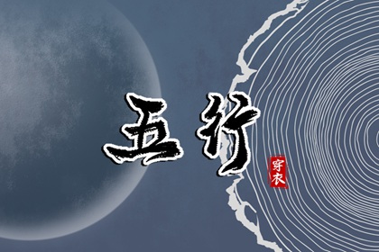 测八字命盘解析 命八字阴阳 八字看寿命免费 大运八字排盘 玄真六爻排盘